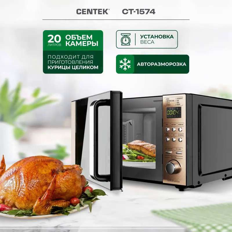Микроволновая печь centek ct-1584, черный. Микроволновая печь redmond rm-2006d белый. Свч centek ct-1574. Микроволновая печь ct 1574. Микроволновая печь centek ct-1574.