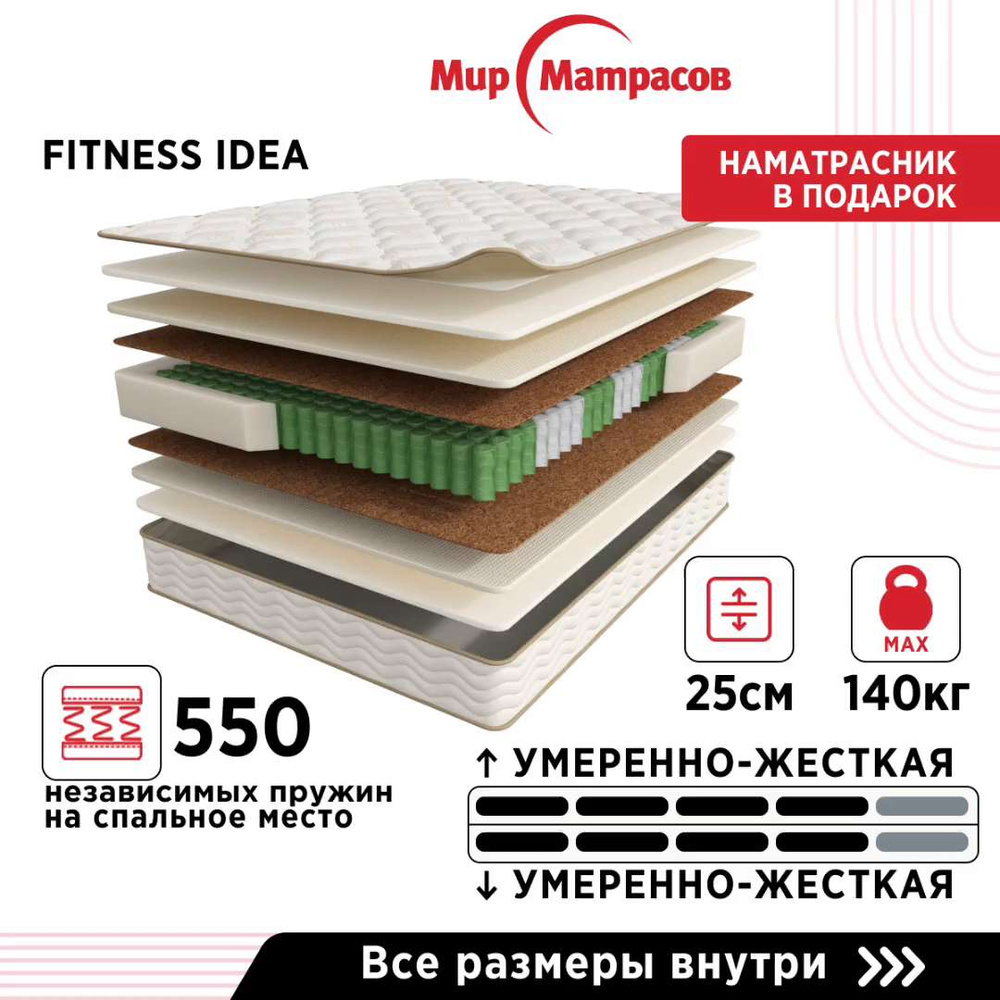 Матрас Мир Матрасов Idea серия Fitness, С зональным пружинным блоком, 120 -  купить по выгодной цене в интернет-магазине OZON (611007938)