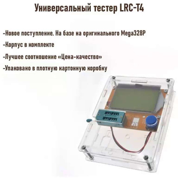 LCR-T4 12864 LCD Графический тестер транзисторов Измеритель сопротивления емкости ESR SCR