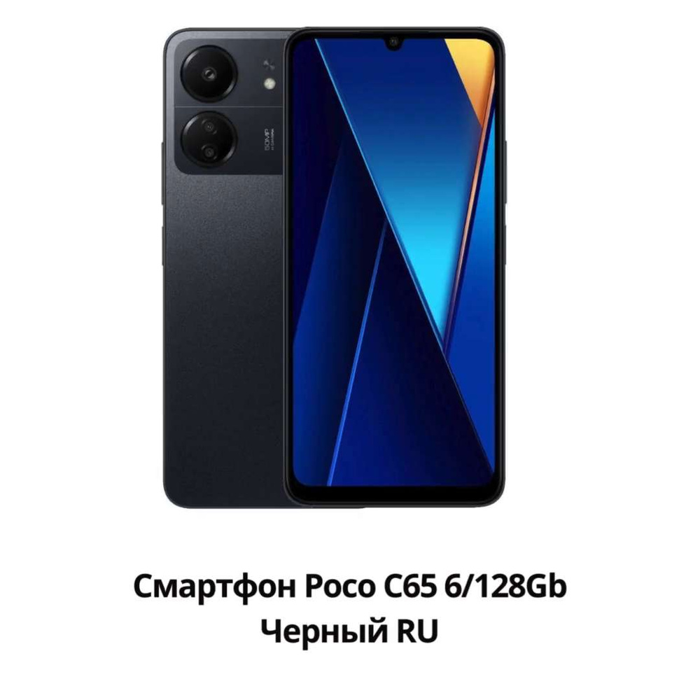 Смартфон Poco C65 - купить по выгодной цене в интернет-магазине OZON  (1352482936)