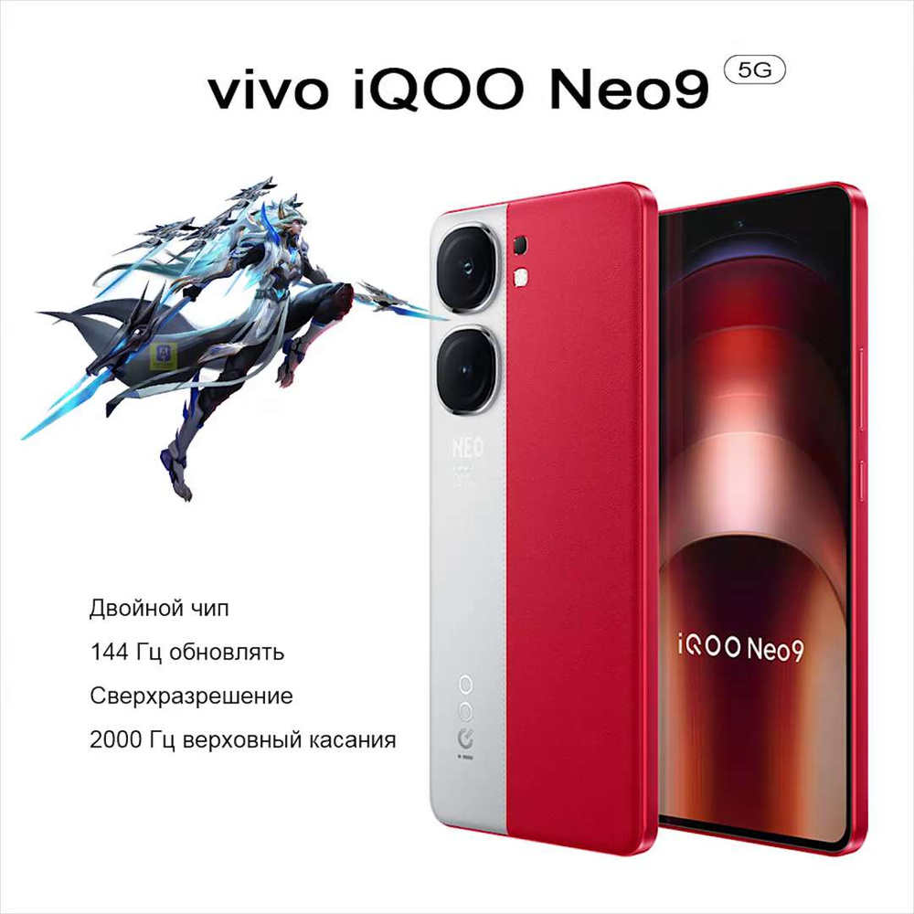 Смартфон Vivo iQOO Neo9, Двойной чип, Сверхразрешение, 144 Гц Обновление  экрана，2000 Гц Самый высокий Частота касания - купить по выгодной цене в  интернет-магазине OZON (1365923199)