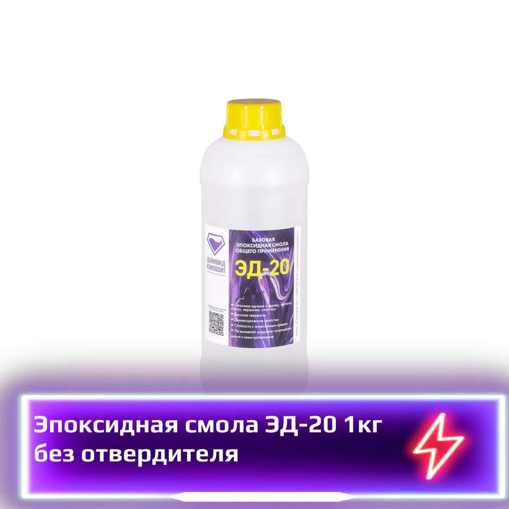 Эпоксидная смола Даймонд-композит, 1000 г - купить по выгодной цене в  интернет-магазине OZON (501404308)