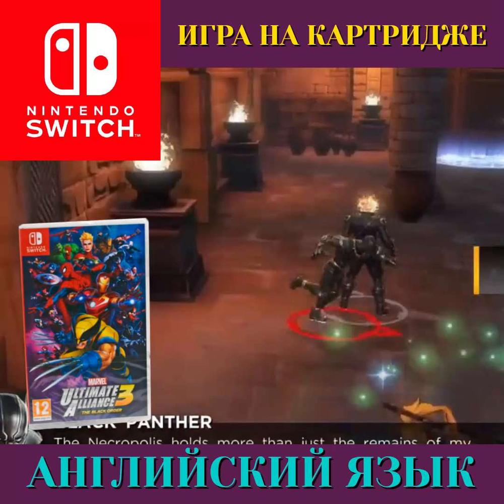 Игра Игра Marvel Ultimate Alliance 3 The Black Order (Nintendo Switch,  Английская версия) купить по низкой цене с доставкой в интернет-магазине  OZON (911164414)