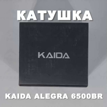 Купить катушку Kaida Alegra 6500 в Минске в интернет магазине