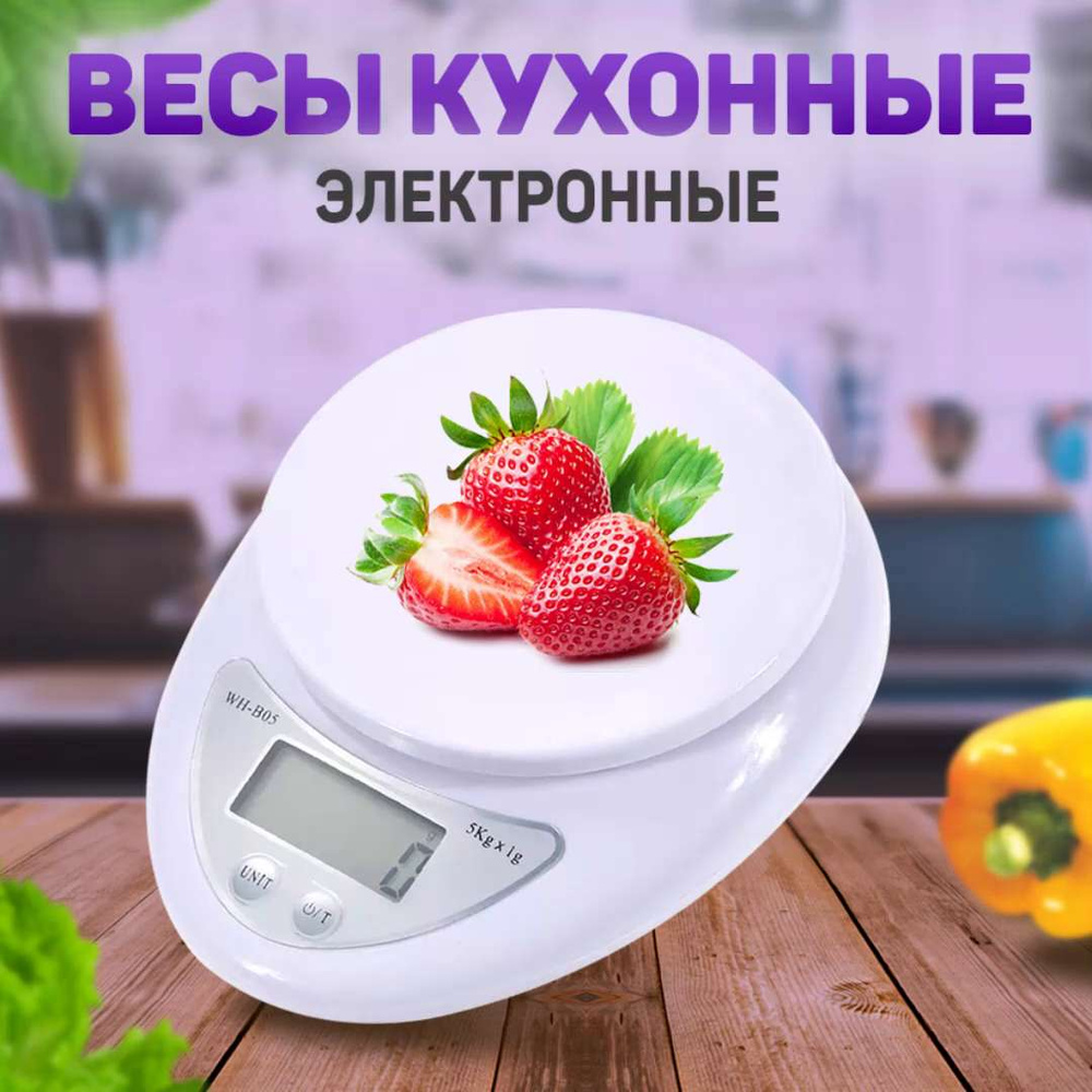 Электронные Кухонные весы Horbok s-2, белый купить по низкой цене в  интернет-магазине OZON (167727316)