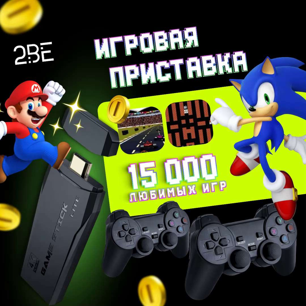 Игровая приставка консоль для телевизора портативная 8 и 16 бит комплект с  беспроводными джойстиками . - купить с доставкой по выгодным ценам в  интернет-магазине OZON (1032431225)