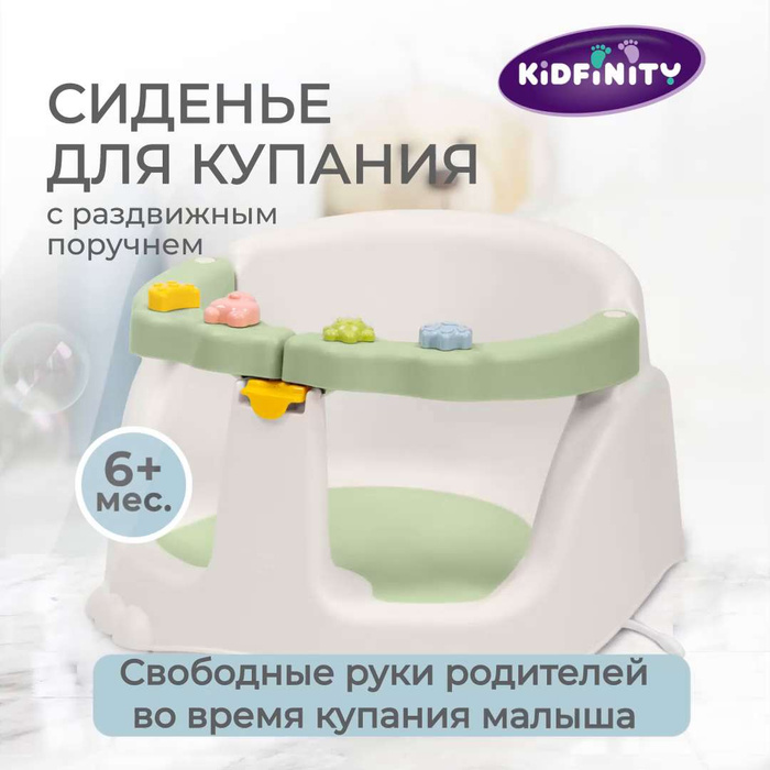 Стульчик для купания kidfinity