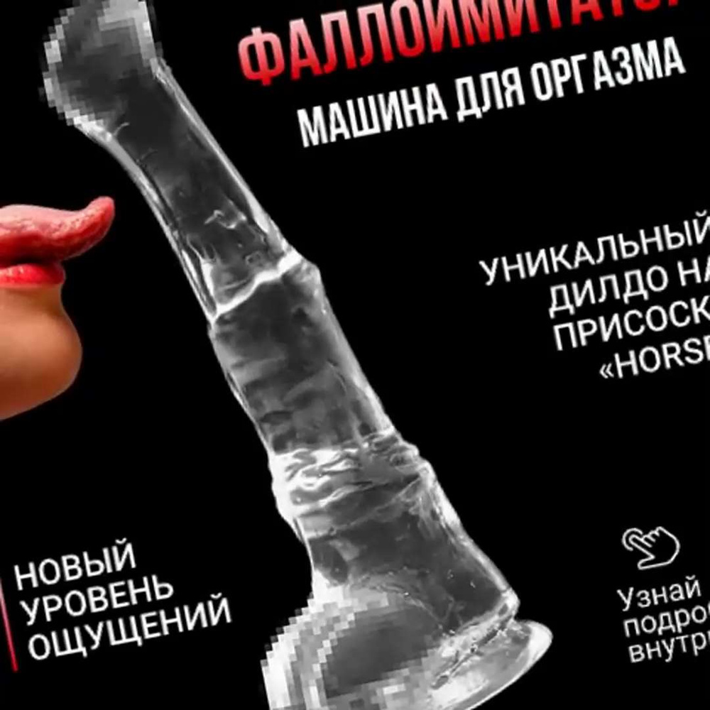 Фаллоимитатор, дилдо, член конский, на присоске, реалистичный, AMF/  Sexotica - экзотические, секс игрушки, дилдо - купить с доставкой по  выгодным ценам в интернет-магазине OZON (921749847)