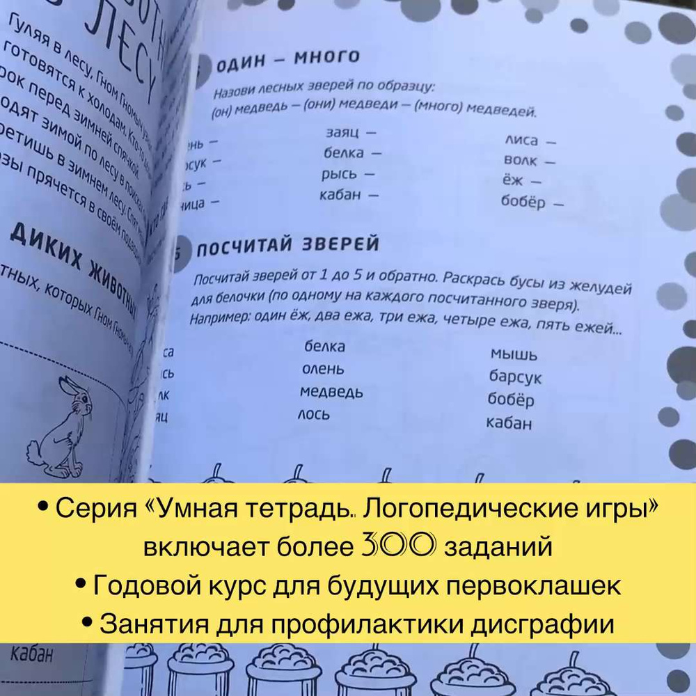 Логопедические игры. Развитие речи и подготовка к школе. Шаг 2. Тетрадь с  заданиями для развития детей | Яворская Ольга Николаевна - купить с  доставкой по выгодным ценам в интернет-магазине OZON (794253551)