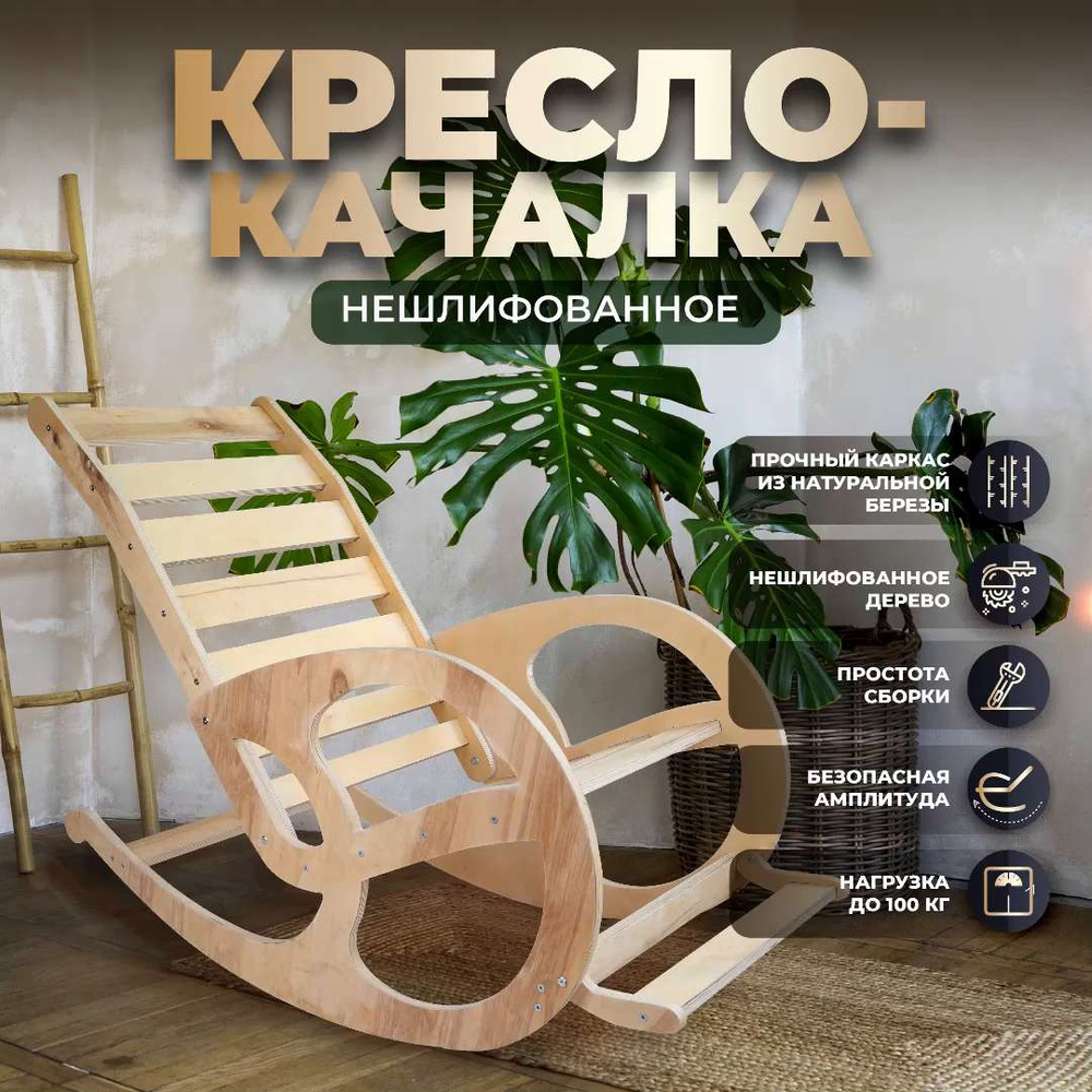 Изготовление маятникового кресла из ламинированной древесины для ЧПУ