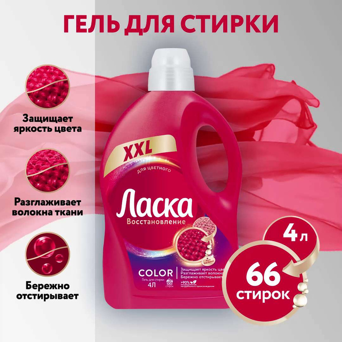 Ласка Гель Для Стирки 4л Купить