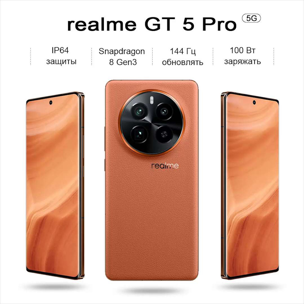 Смартфон realme GT 5 Pro, Snapdragon 8 Gen3, Регулируемый режим CPU,144 Гц  обновлять,100 Вт заряжать, IP64 защитный, видео 8k,NFC - купить по выгодной  цене в интернет-магазине OZON (1436787369)