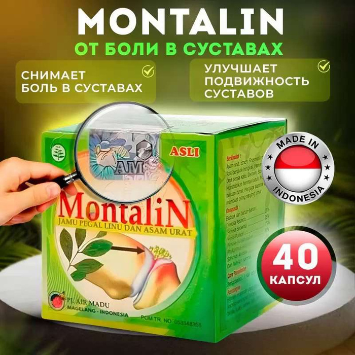 Montalin для суставов