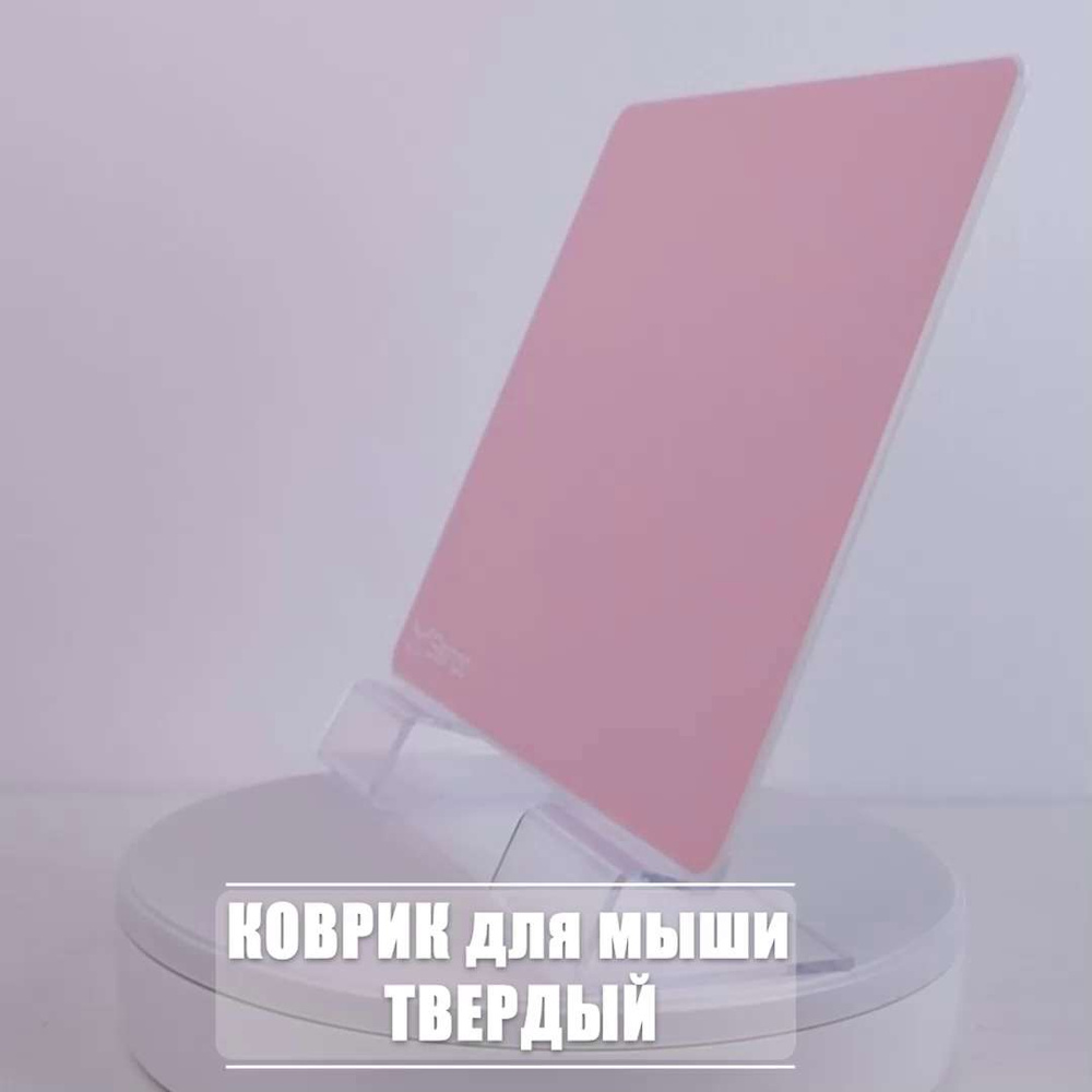 Seihoo Игровой коврик для мыши Жесткий пластиковый твердый, M, розовый,  белый - купить с доставкой по выгодным ценам в интернет-магазине OZON  (1191241967)