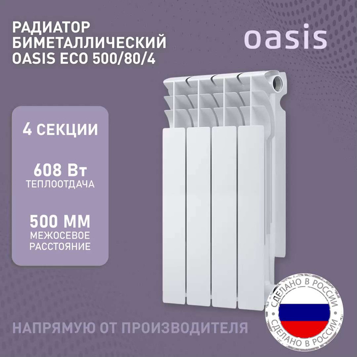 Oasis eco 500 80