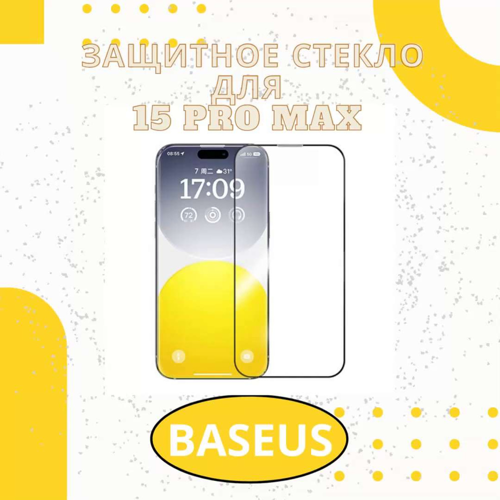 Baseus iPhone 15 Pro Max Saphire Series Displayschutz Panzerglas mit  Sichtschutz (iPhone 15 Pro Max) - digitec