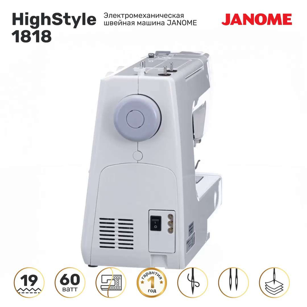 Швейная машина Janome HighStyle 1818