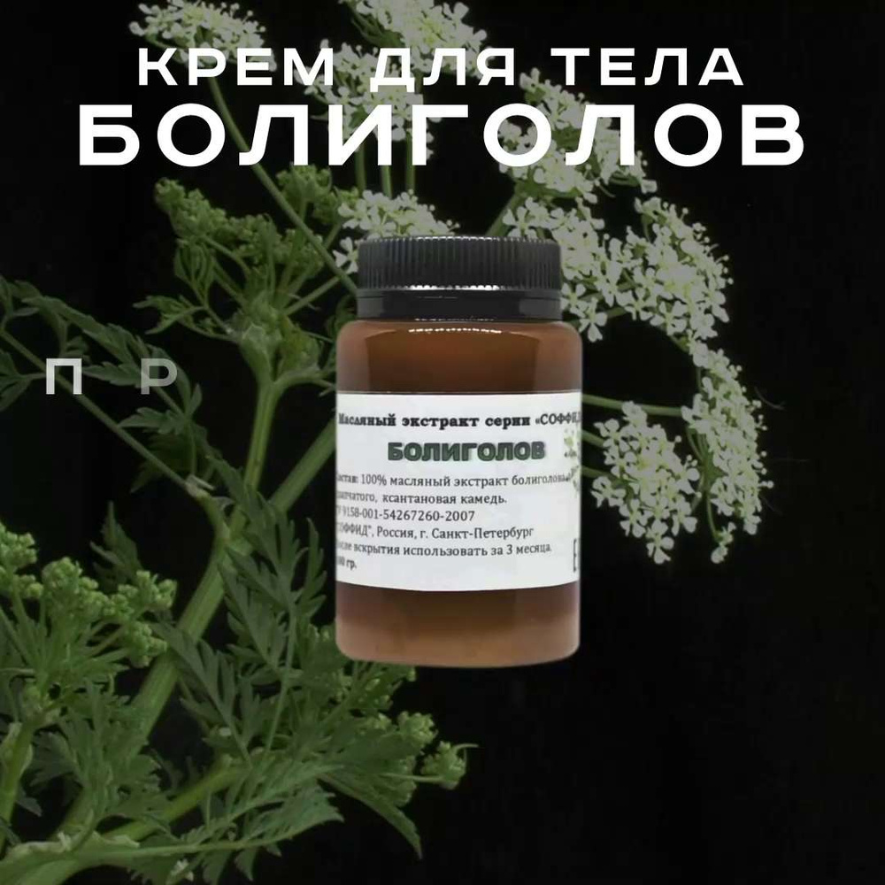 трава Болиголов, 50 г.