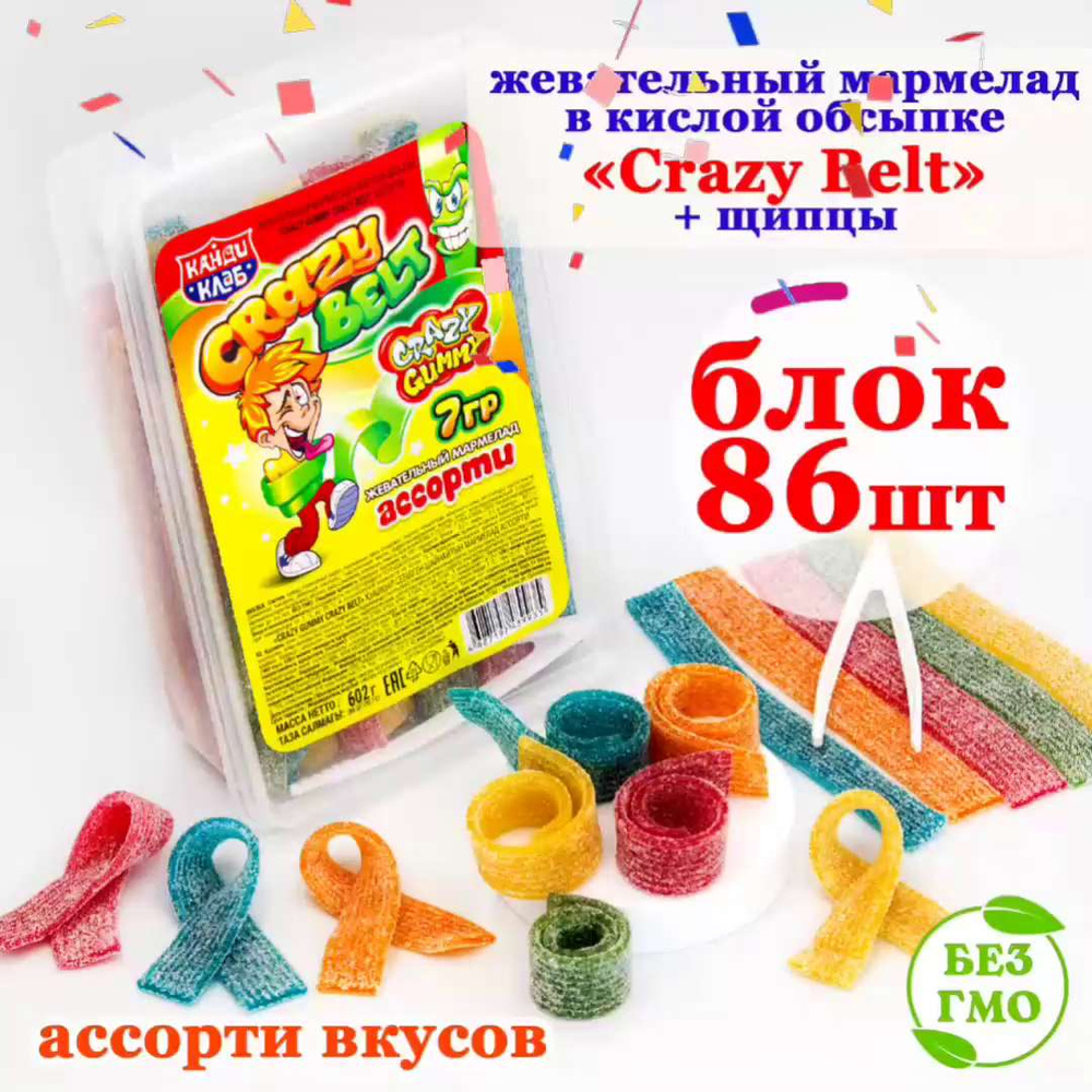 Мармелад жевательный CRAZY GUMMY BELT ленточки в кислой обсыпке + щипцы  (блок 86шт по 7гр) конфеты Канди Клаб. Набор ассорти: клубника, яблоко,  арбуз, ...