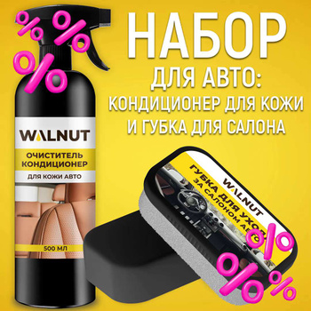 LeTech Furniture Clinic Detailer Leather Care Kit - Набор детейлера для  ухода за кожей (комплект) - Полиролька.ру