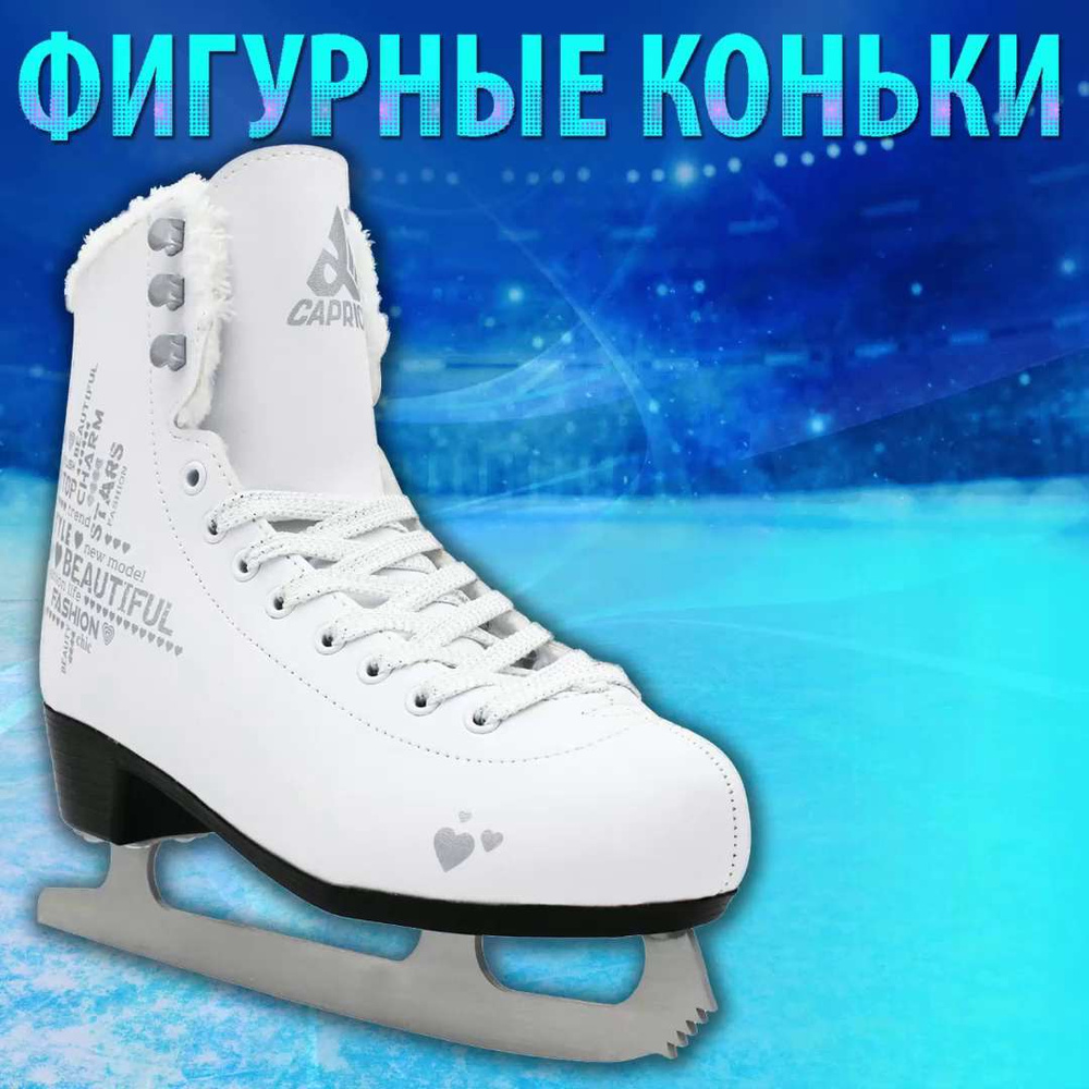 Коньки фигурные Альфа каприз