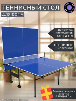 Теннисный стол Donic Indoor Roller 800 синий