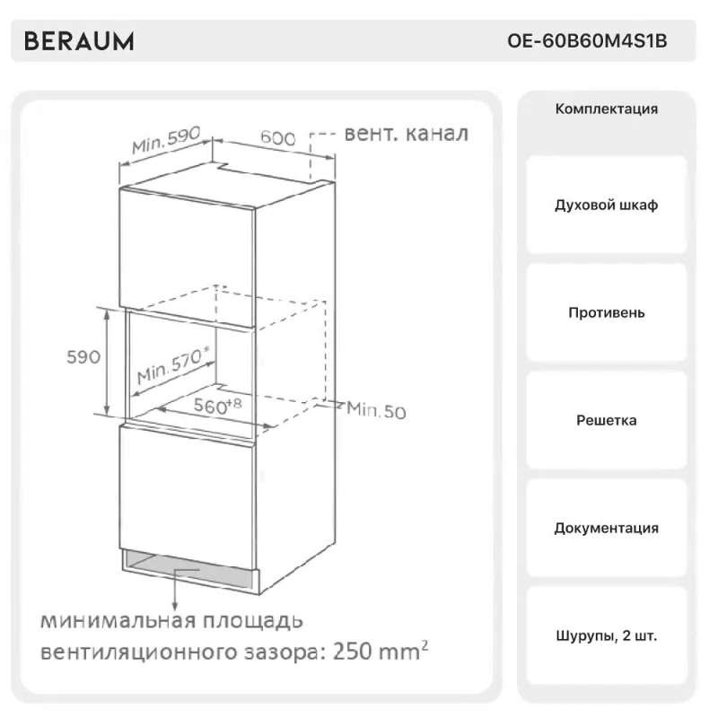 Электрический духовой шкаф beraum oe 45d5009101b 45 см