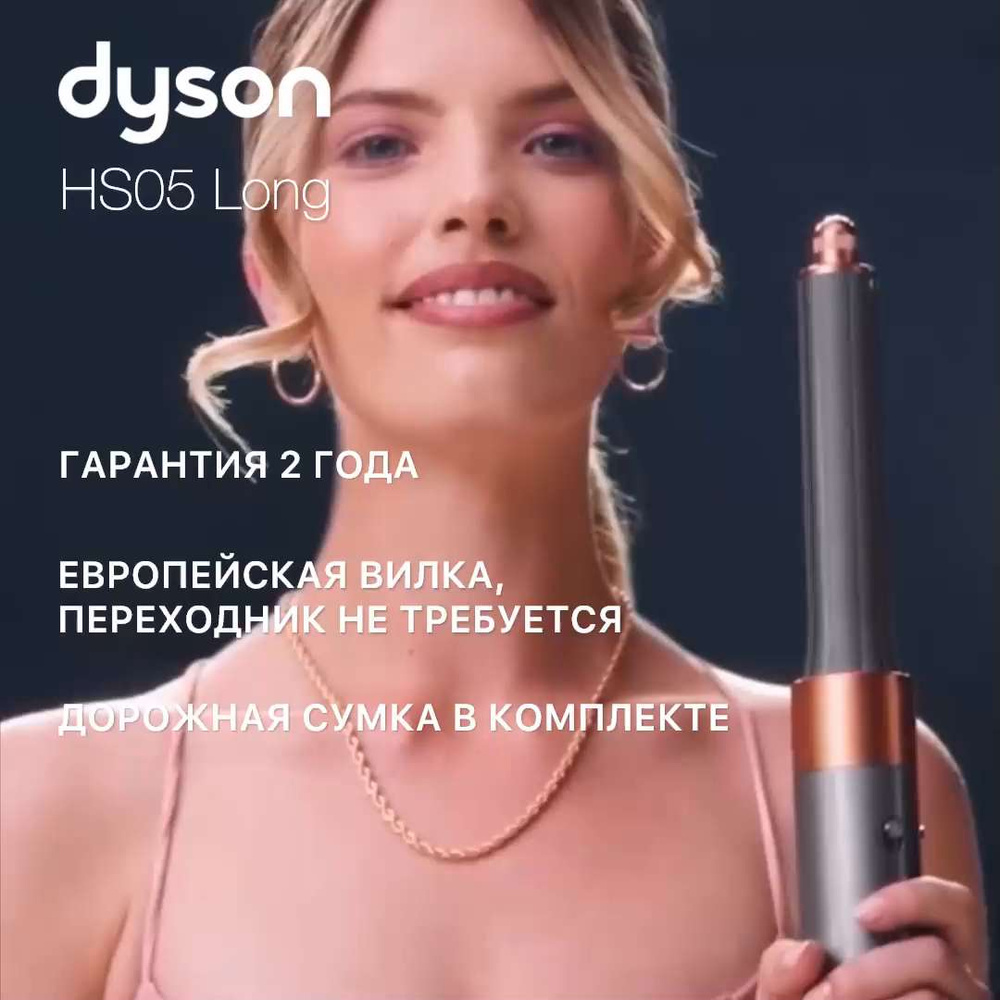 Стайлер Dyson Airwrap Complete Long HS05 EU - купить по доступным ценам в  интернет-магазине OZON (1357875365)