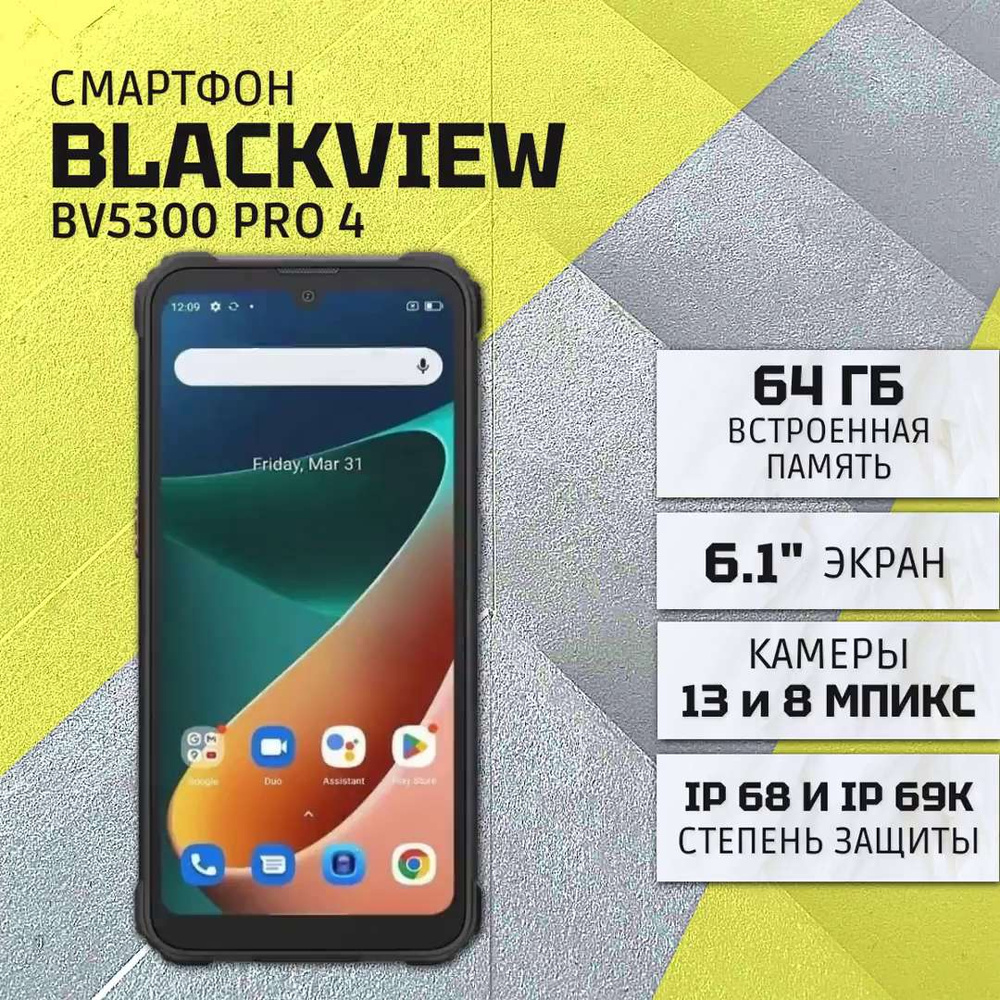 Смартфон Blackview BV5300 Pro - купить по выгодной цене в интернет-магазине  OZON (1323139864)