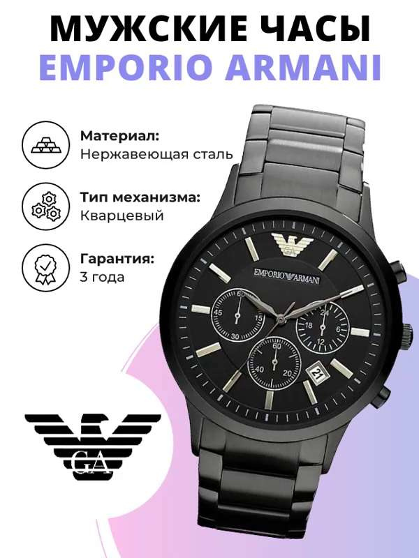 Купить Наручные часы НОВЫЕ ПОЛНЫЕ МУЖСКИЕ ЧАСЫ EMPORIO ARMANI