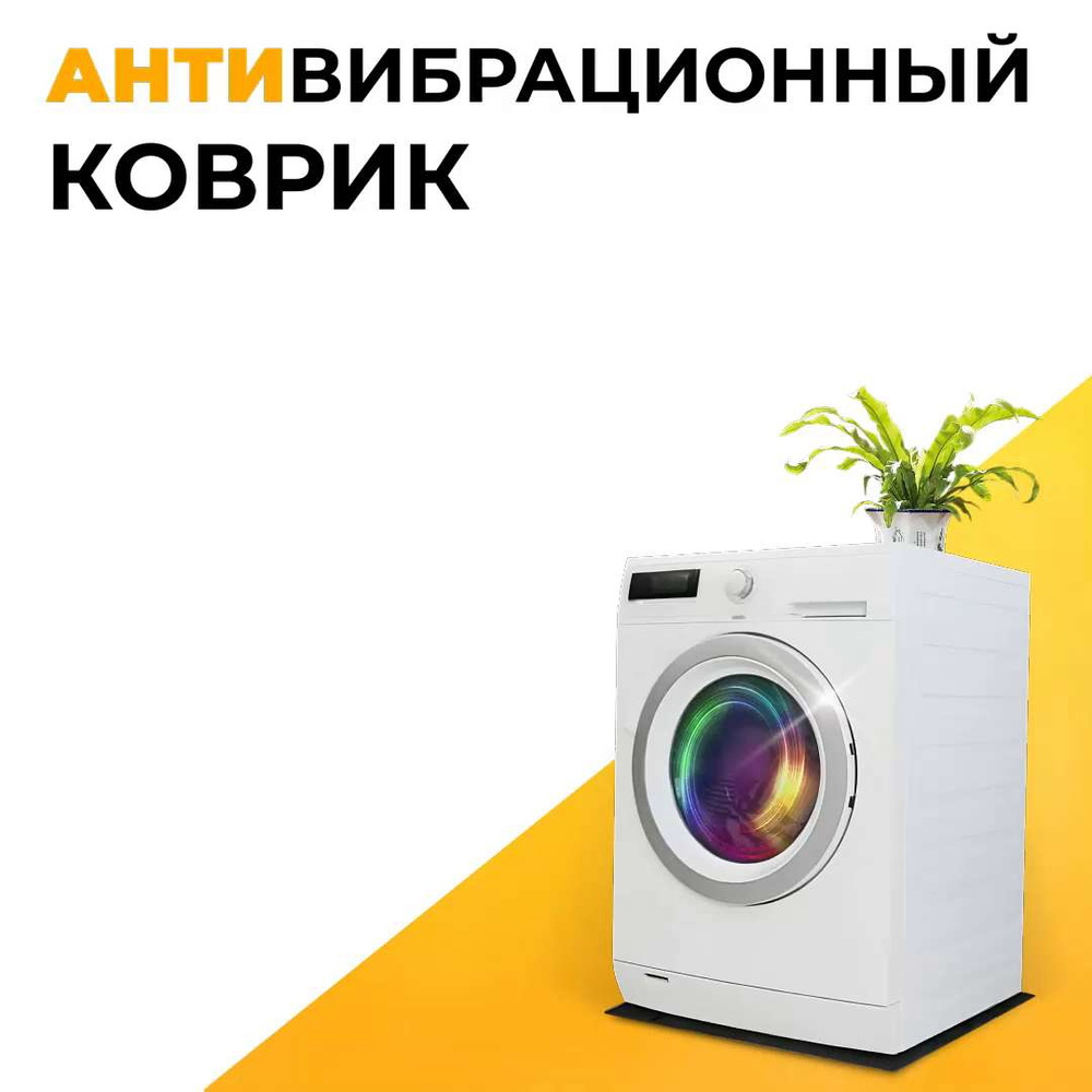 Антивибрационный коврик 620х650x7 мм черный - купить с доставкой по  выгодным ценам в интернет-магазине OZON (1336996002)