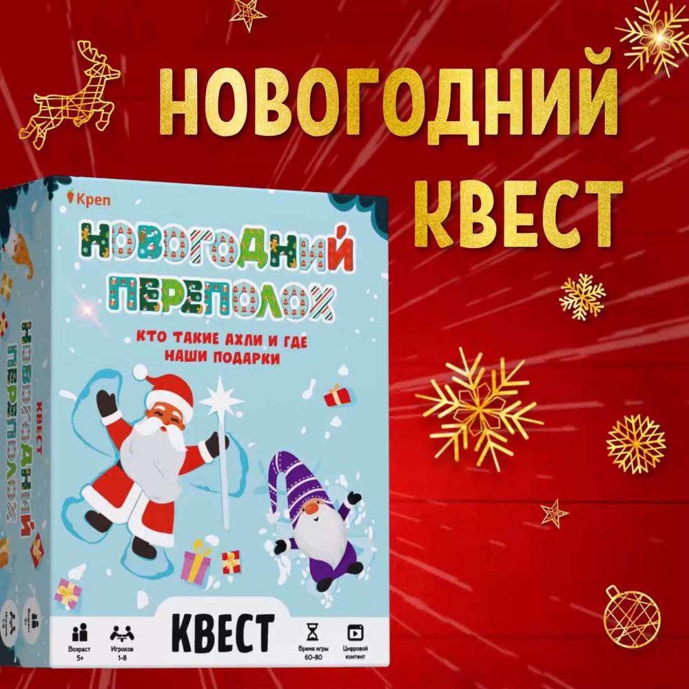 Новогодний квест для детей 