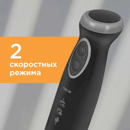 Погружной блендер REDMOND RHB-CB2962