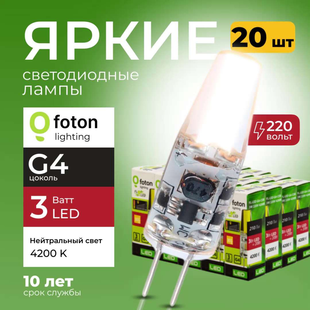 Светодиодная Лампочка Foton Lighting G4 Капсула 210 Лм 4200 К - купить в  интернет магазине OZON (1262990283)