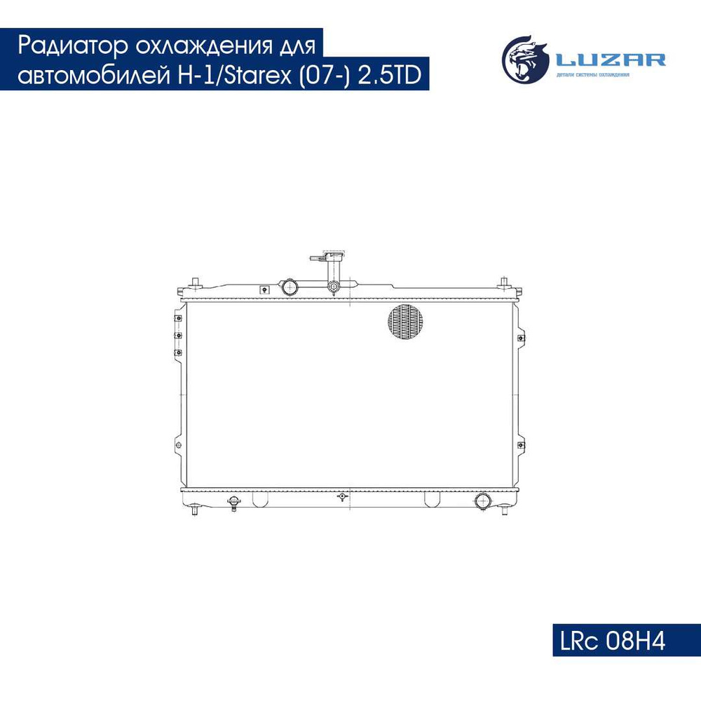 Радиатор охлаждения для автомобилей H 1/Starex (07 ) 2.5TD LUZAR LRc 08H4 -  Luzar арт. LRC08H4 - купить по выгодной цене в интернет-магазине OZON  (280129114)