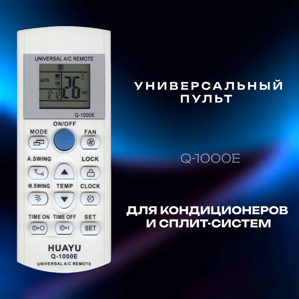 Универсальный пульт для HUAYU K-1000E+