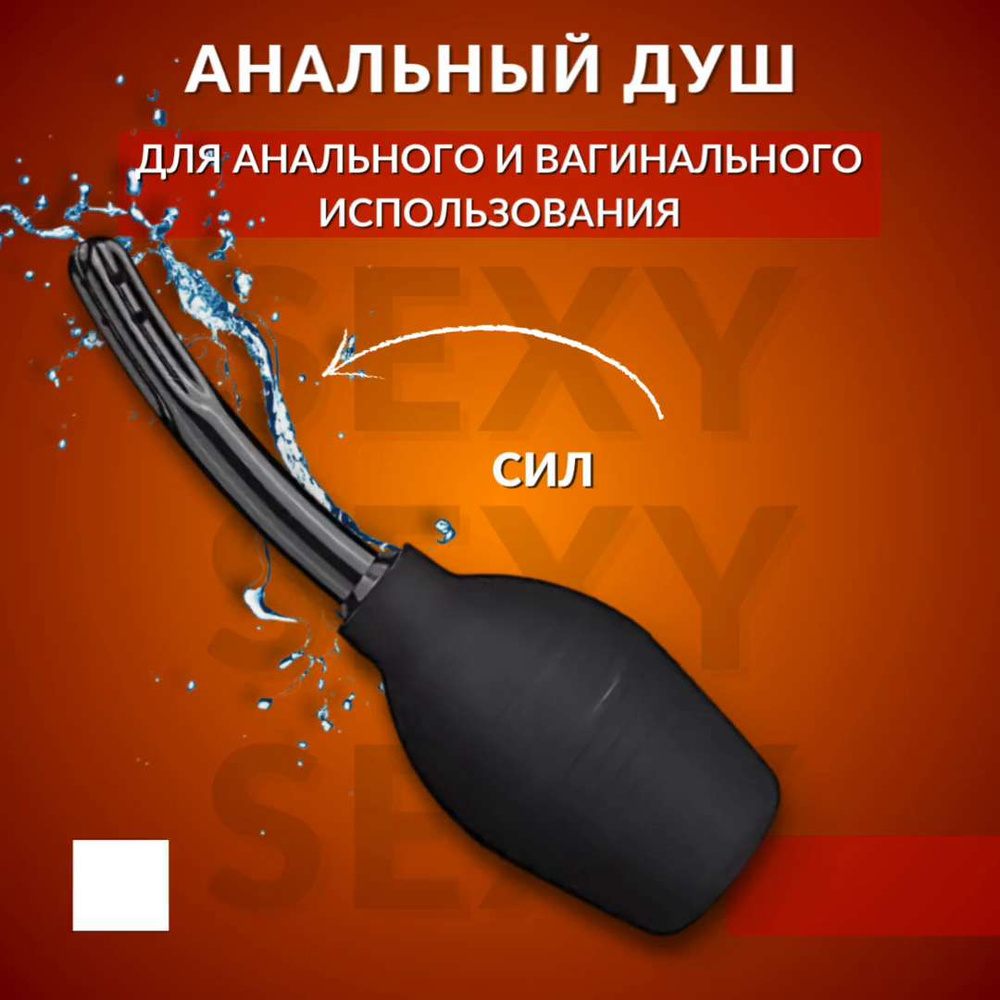 Анальный душ Black Bagira силиконовая синяя клизма для подготовки к сексу -  купить с доставкой по выгодным ценам в интернет-магазине OZON (1026480770)