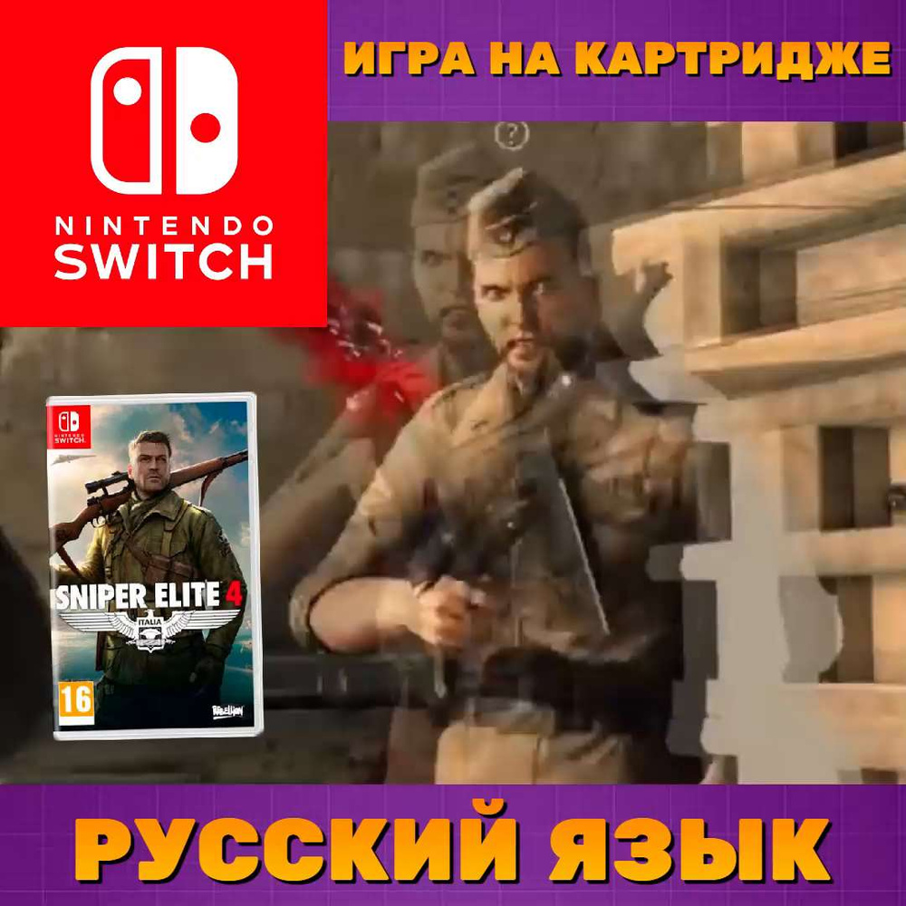 Игра Sniper Elite 4 (Nintendo Switch, Русская версия) купить по низкой цене  с доставкой в интернет-магазине OZON (523303240)