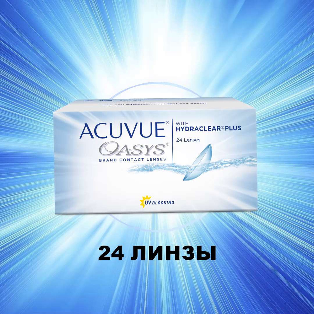 Контактные линзы ACUVUE OASYS with Hydraclear Plus (24 линзы) +3.75 R 8.4,  двухнедельные, прозрачные - купить с доставкой по выгодным ценам в  интернет-магазине OZON (220721335)