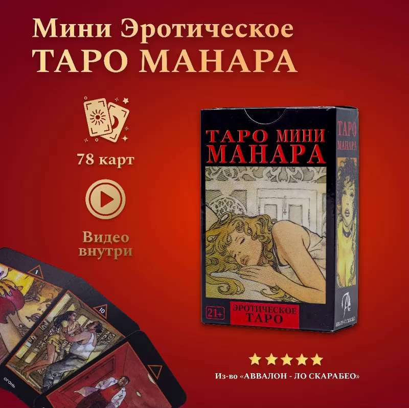 Карты Таро и выбор колоды для начинающих