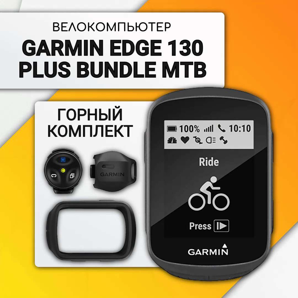 Garmin edge store 130 plus mtb