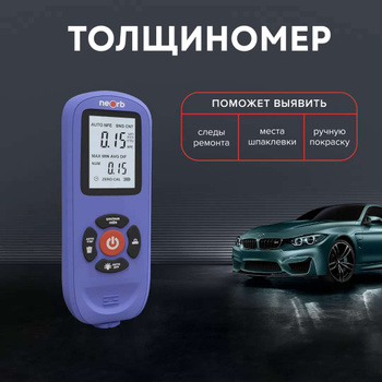 Как пользоваться автомобильным толщиномером