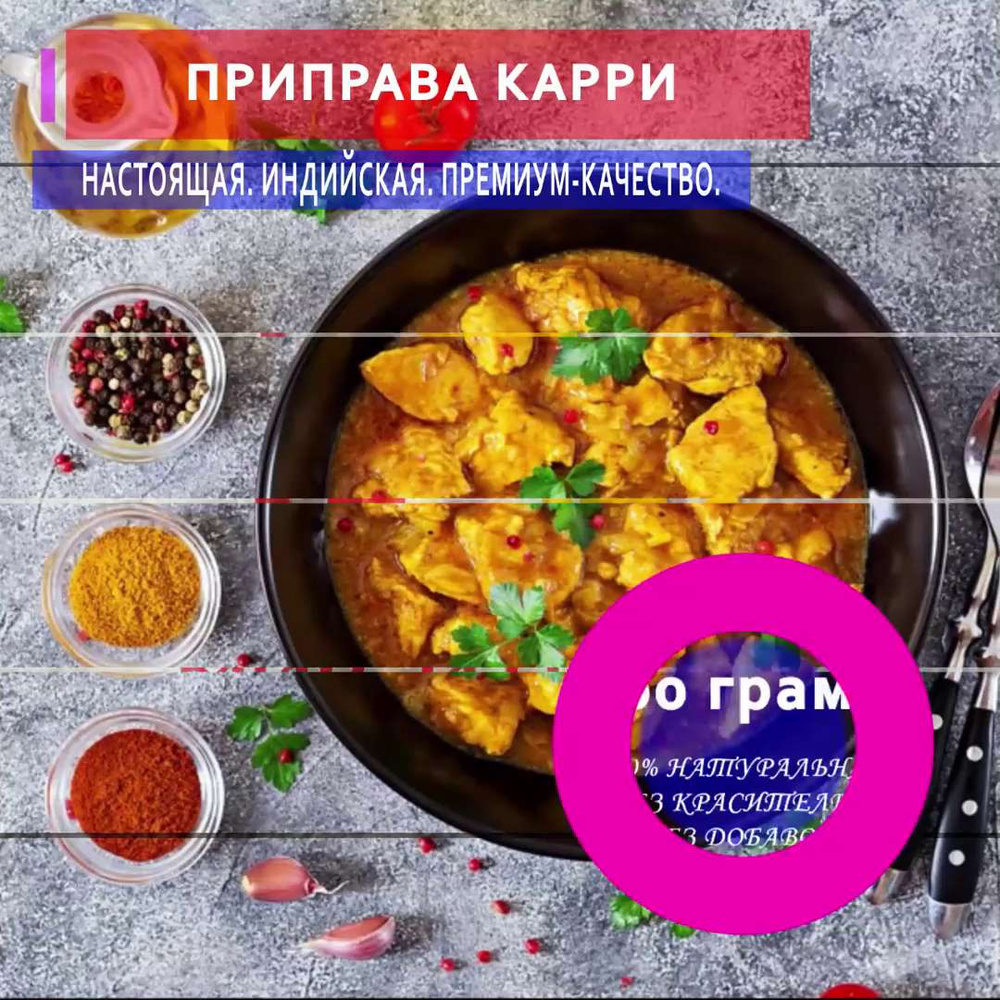 Смесь индийских специй для карри 