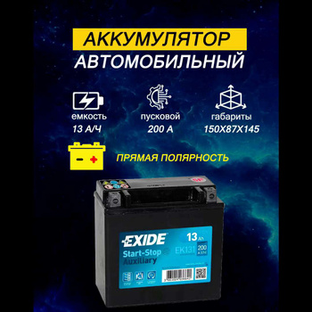 Аккумуляторные батареи EXIDE (Эксайд) – купить аккумуляторную батарею на  OZON по низкой цене