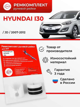 Ремонт рулевой рейки ? Hyundai XG в Москве