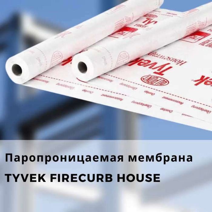 пленка гидроизоляционная tyvek housewrap