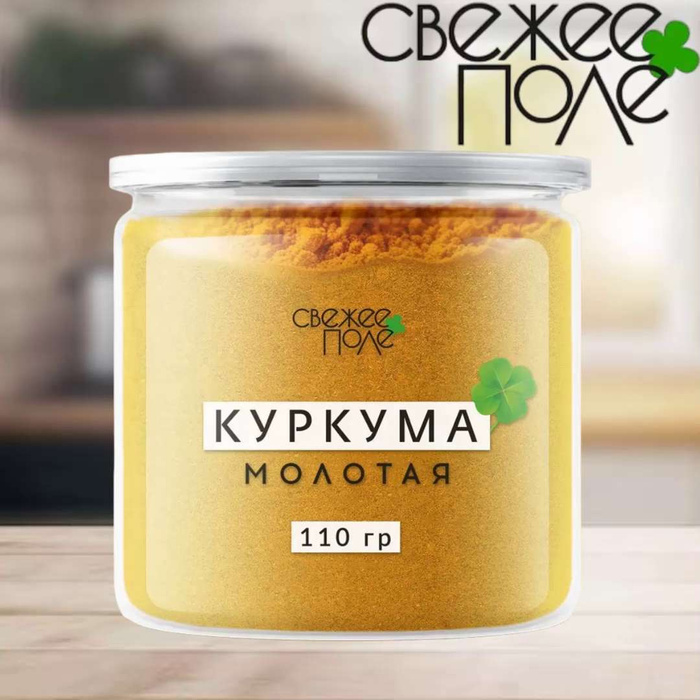 Купить Куркуму Натуральную В Тольятти