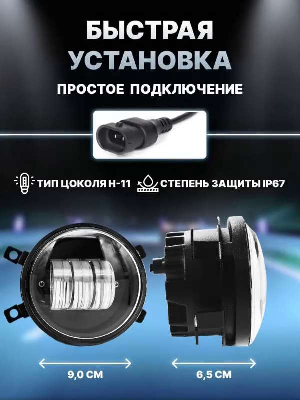 Светодиодные противотуманные фары Osram Ledriving Fog 101 Opel Astra H OPC (2004-2010 г.в.)