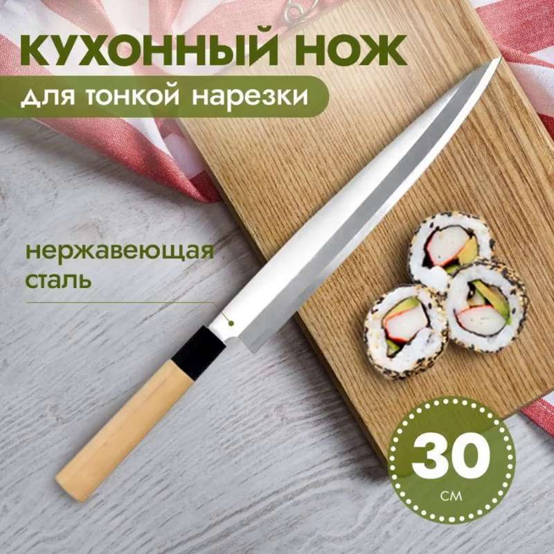 Ножи для суши