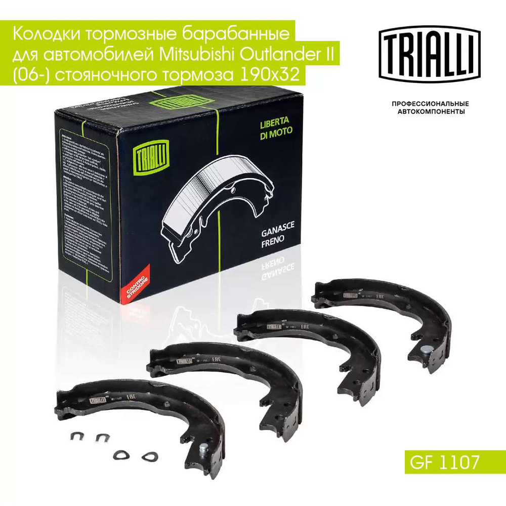 Колодки тормозные Trialli GF1107 Задние - купить по низким ценам в  интернет-магазине OZON (273160246)